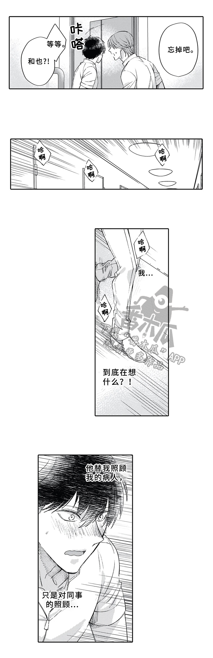 《阴文治疗师》漫画最新章节第7章：嫉妒免费下拉式在线观看章节第【5】张图片