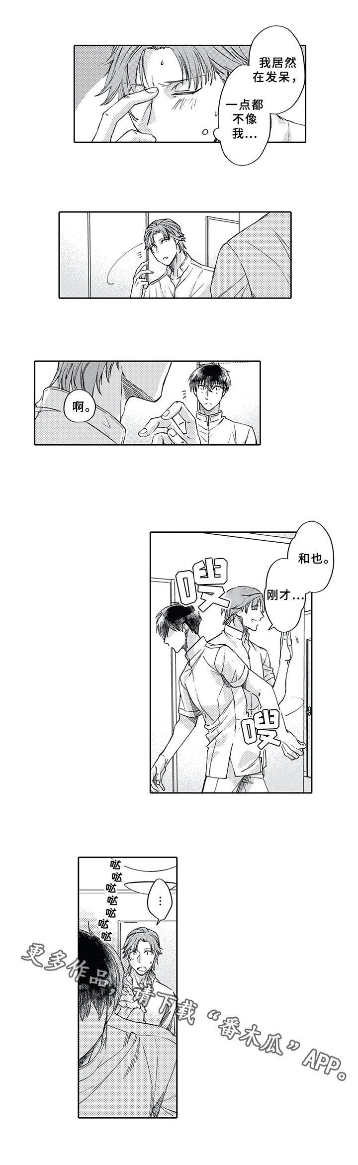 《阴文治疗师》漫画最新章节第7章：嫉妒免费下拉式在线观看章节第【1】张图片