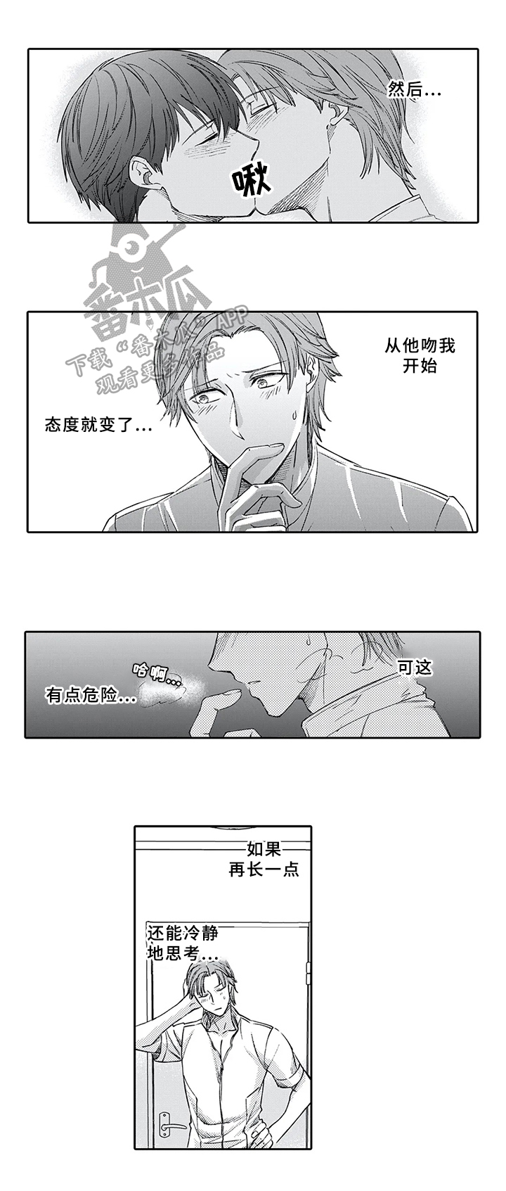 《阴文治疗师》漫画最新章节第8章：后果免费下拉式在线观看章节第【7】张图片