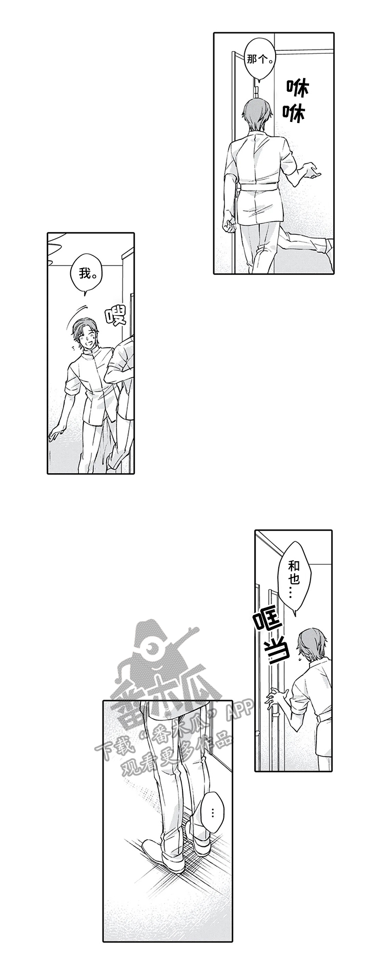 《阴文治疗师》漫画最新章节第8章：后果免费下拉式在线观看章节第【2】张图片