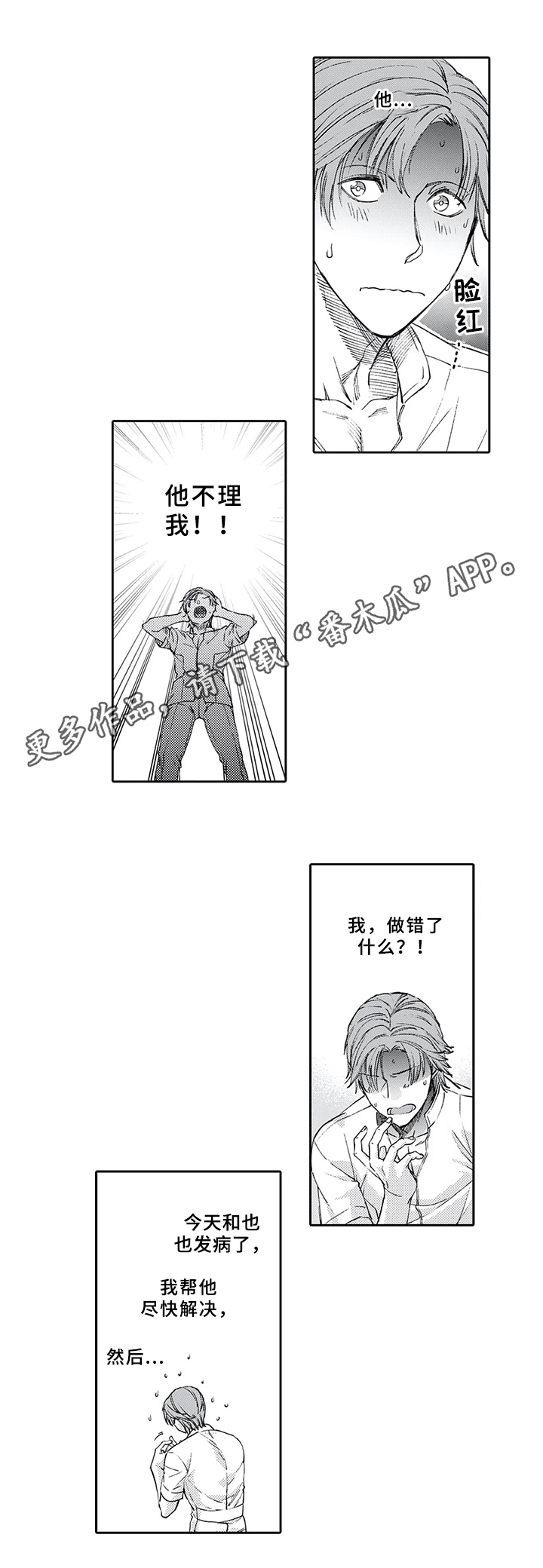 《阴文治疗师》漫画最新章节第8章：后果免费下拉式在线观看章节第【8】张图片