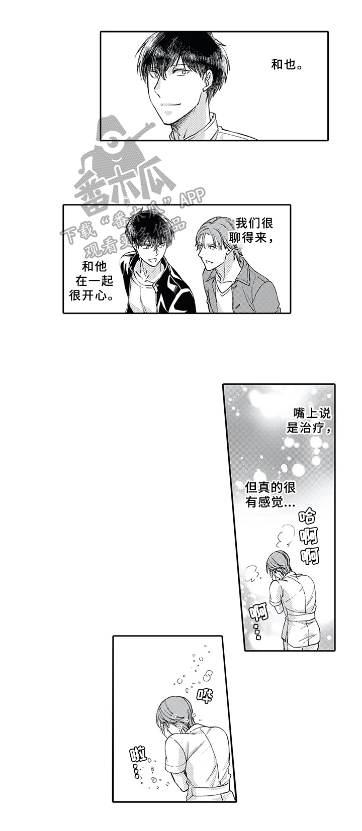 《阴文治疗师》漫画最新章节第8章：后果免费下拉式在线观看章节第【6】张图片