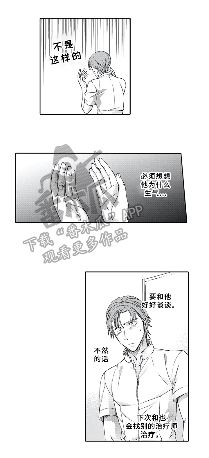 《阴文治疗师》漫画最新章节第8章：后果免费下拉式在线观看章节第【5】张图片