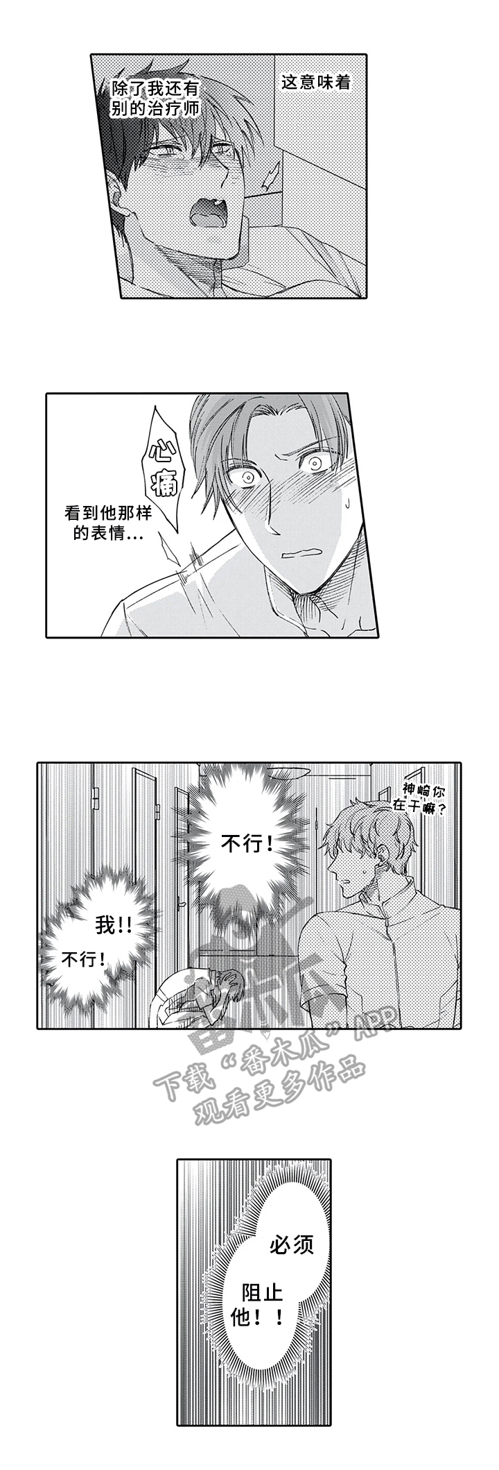 《阴文治疗师》漫画最新章节第8章：后果免费下拉式在线观看章节第【4】张图片