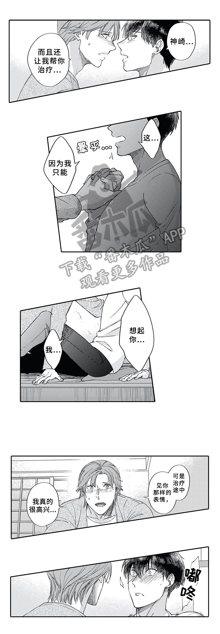 《阴文治疗师》漫画最新章节第9章：堵门免费下拉式在线观看章节第【2】张图片