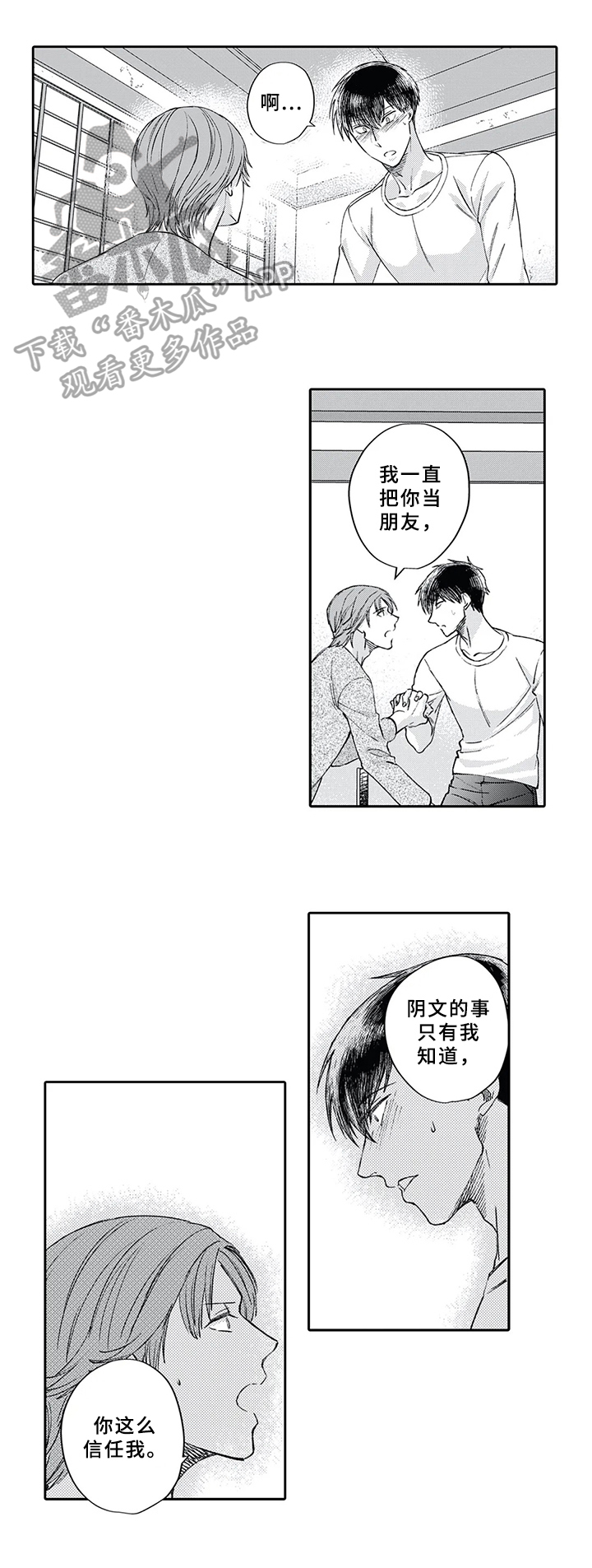 《阴文治疗师》漫画最新章节第9章：堵门免费下拉式在线观看章节第【3】张图片