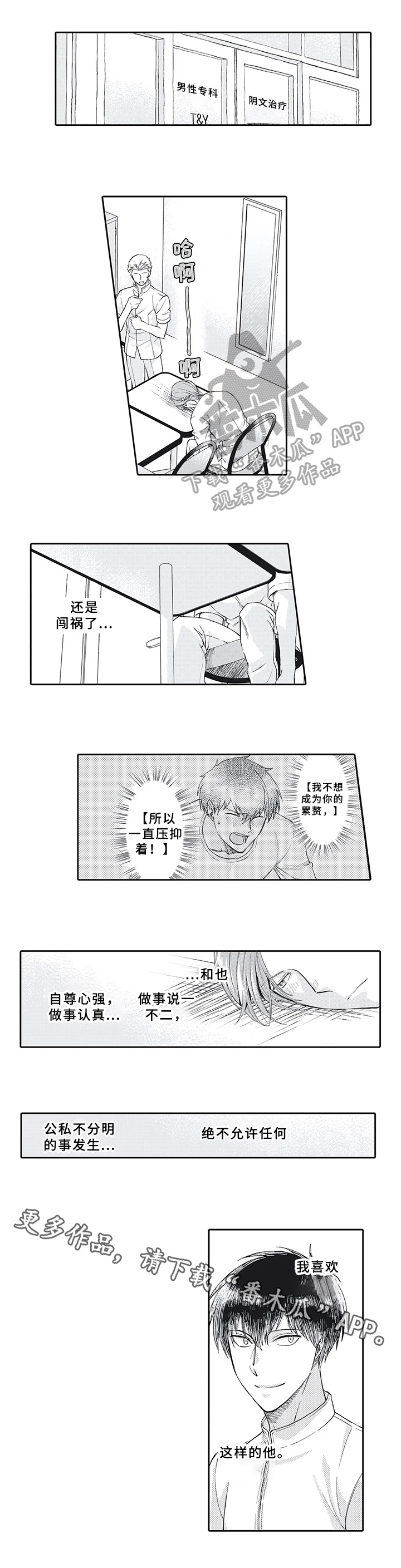 《阴文治疗师》漫画最新章节第10章：想法免费下拉式在线观看章节第【1】张图片