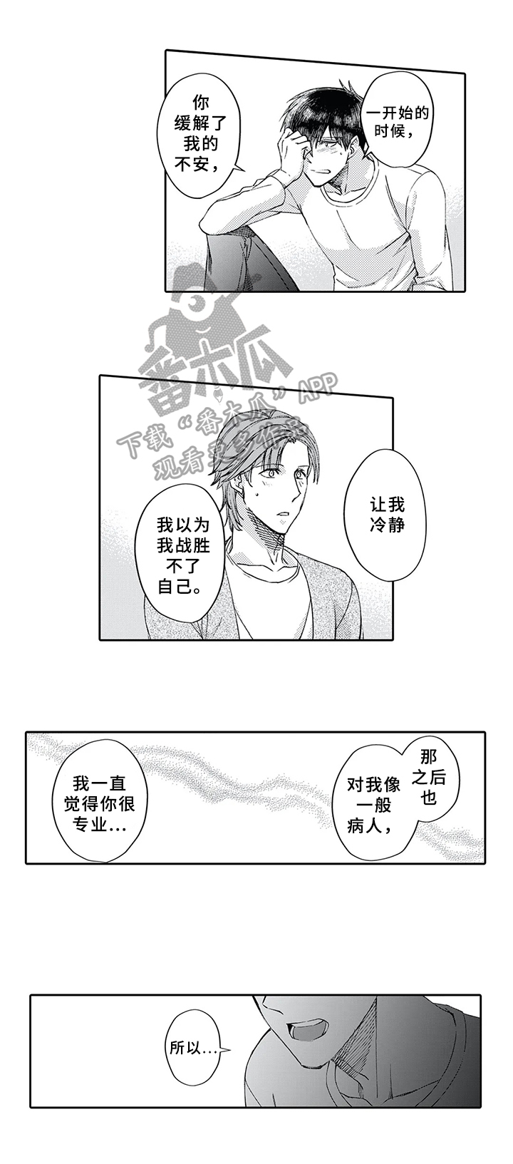 《阴文治疗师》漫画最新章节第10章：想法免费下拉式在线观看章节第【4】张图片