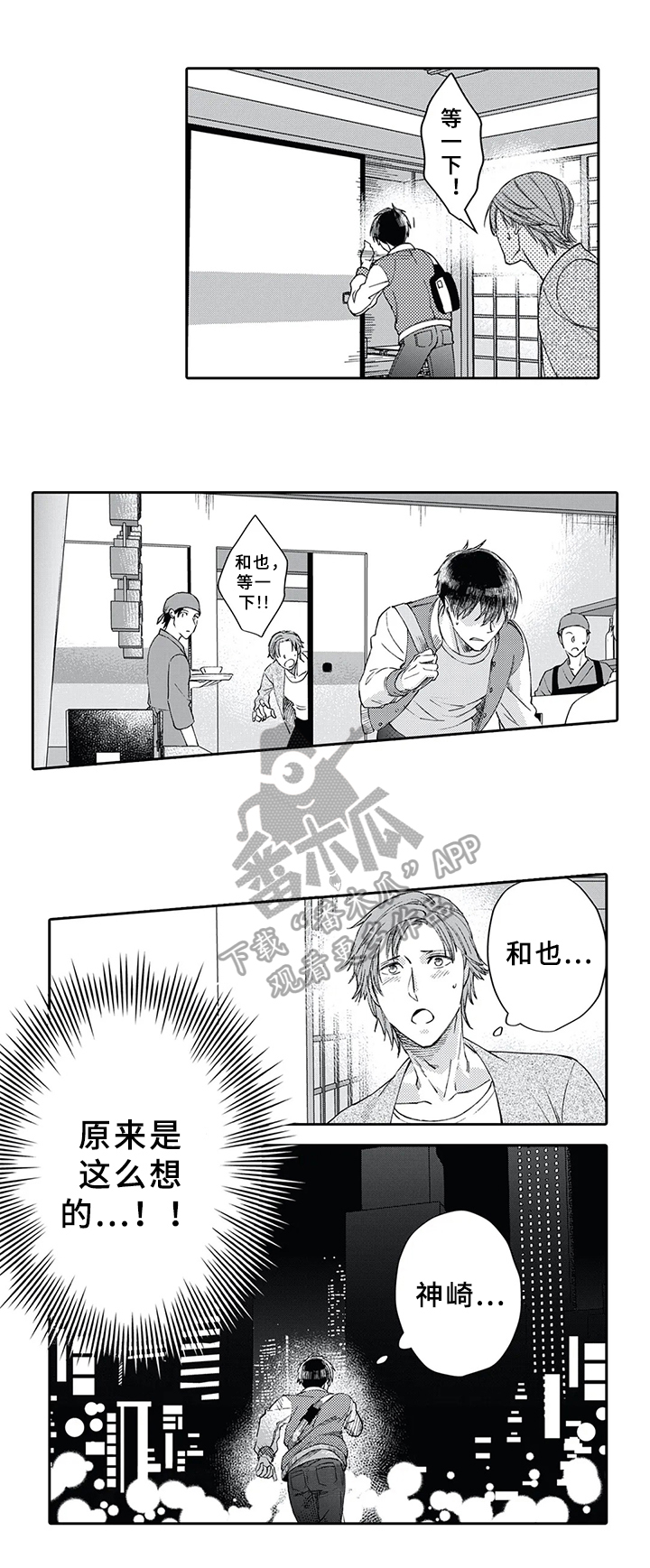 《阴文治疗师》漫画最新章节第10章：想法免费下拉式在线观看章节第【2】张图片