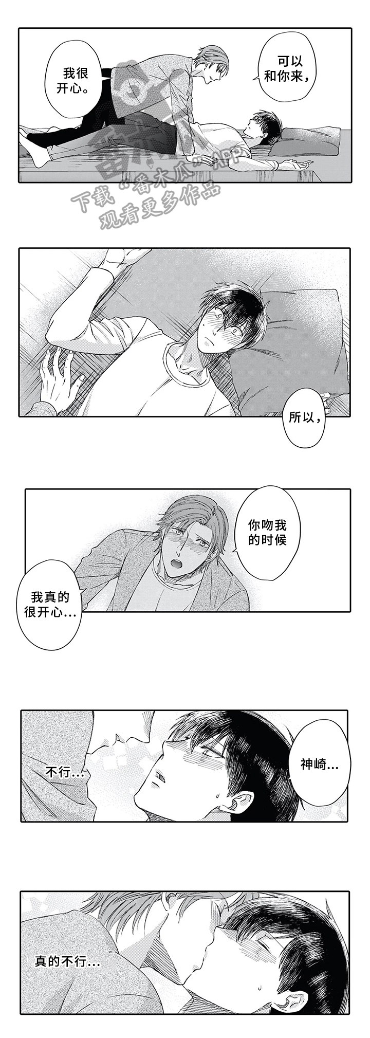 《阴文治疗师》漫画最新章节第10章：想法免费下拉式在线观看章节第【7】张图片