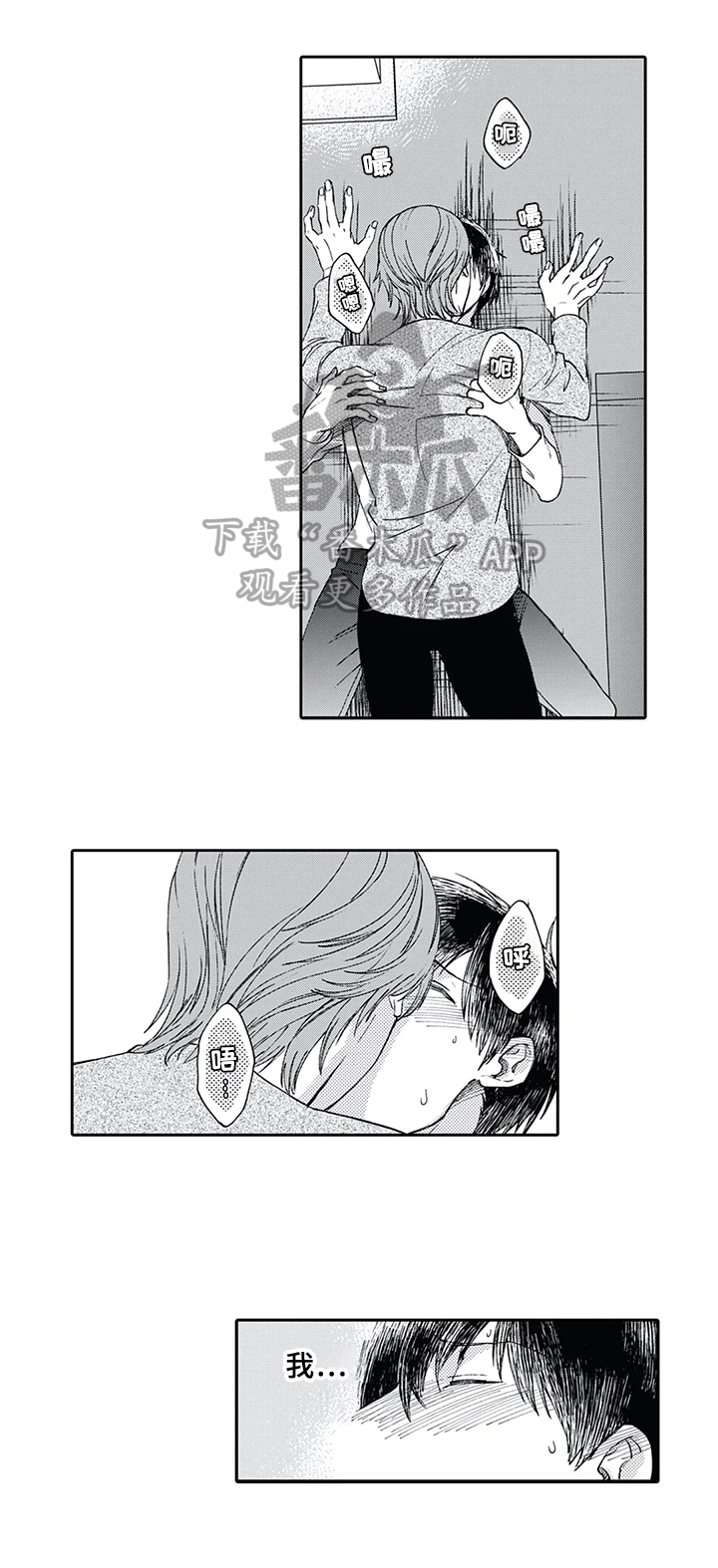 《阴文治疗师》漫画最新章节第10章：想法免费下拉式在线观看章节第【6】张图片