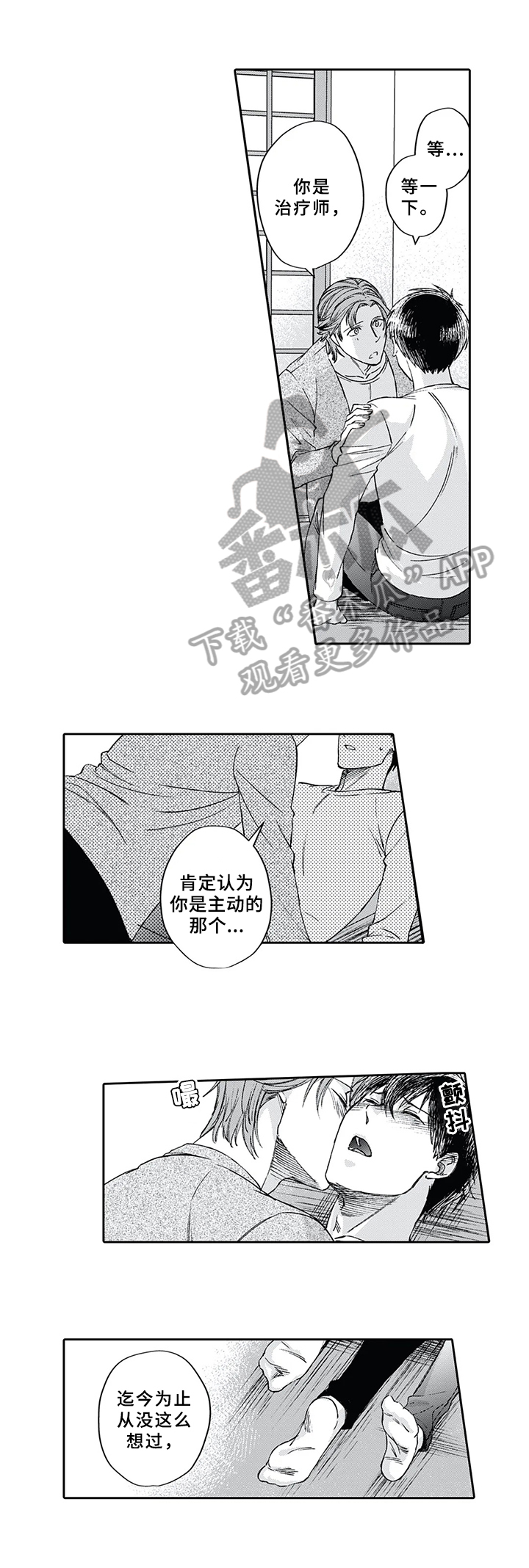 《阴文治疗师》漫画最新章节第10章：想法免费下拉式在线观看章节第【8】张图片