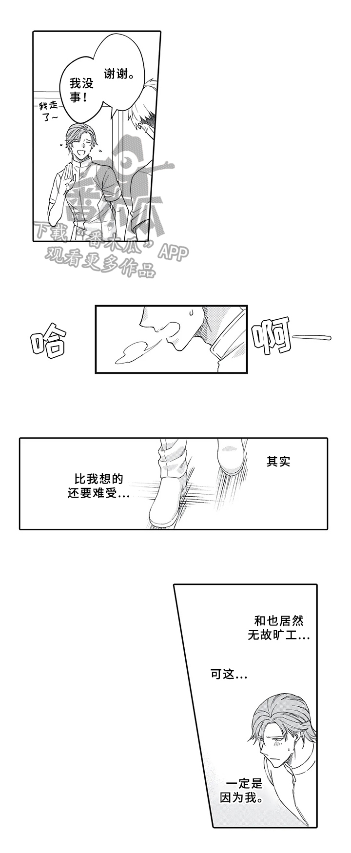 《阴文治疗师》漫画最新章节第11章：旷工免费下拉式在线观看章节第【6】张图片