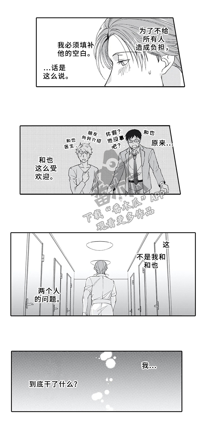 《阴文治疗师》漫画最新章节第11章：旷工免费下拉式在线观看章节第【5】张图片