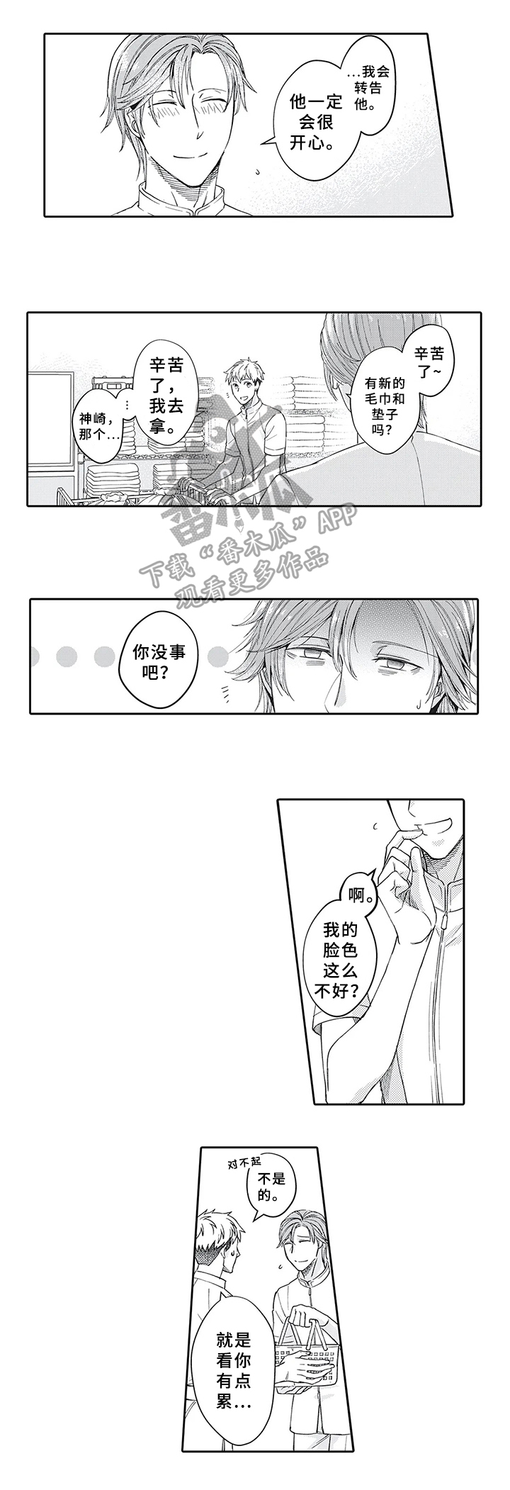 《阴文治疗师》漫画最新章节第11章：旷工免费下拉式在线观看章节第【7】张图片