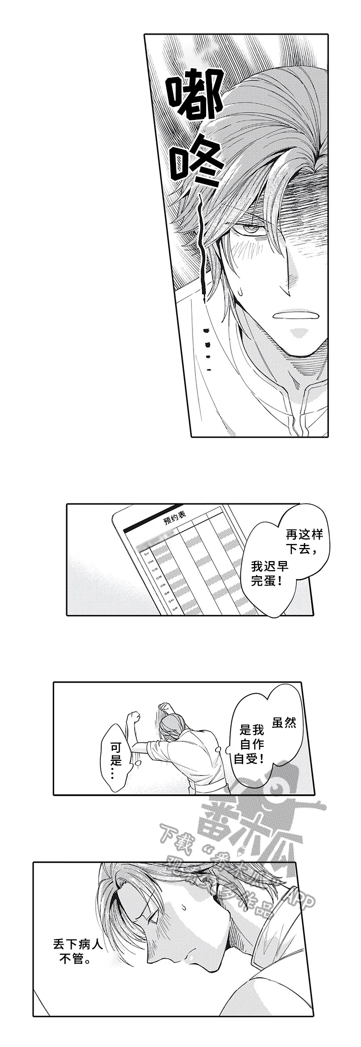 《阴文治疗师》漫画最新章节第11章：旷工免费下拉式在线观看章节第【3】张图片