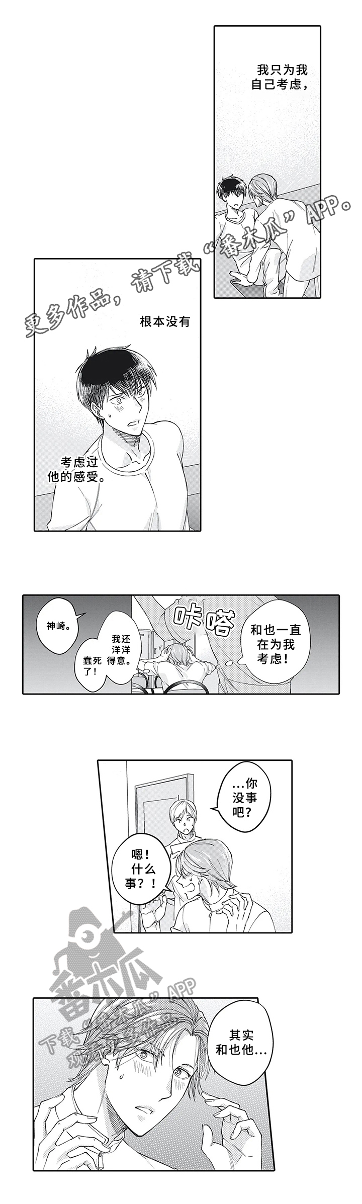 《阴文治疗师》漫画最新章节第11章：旷工免费下拉式在线观看章节第【9】张图片