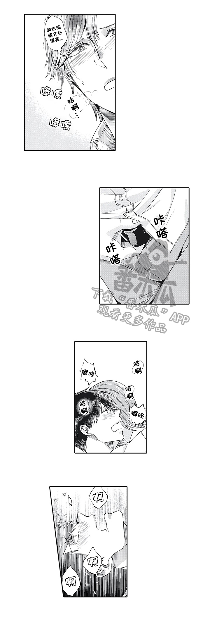 《阴文治疗师》漫画最新章节第12章：需要帮助免费下拉式在线观看章节第【1】张图片