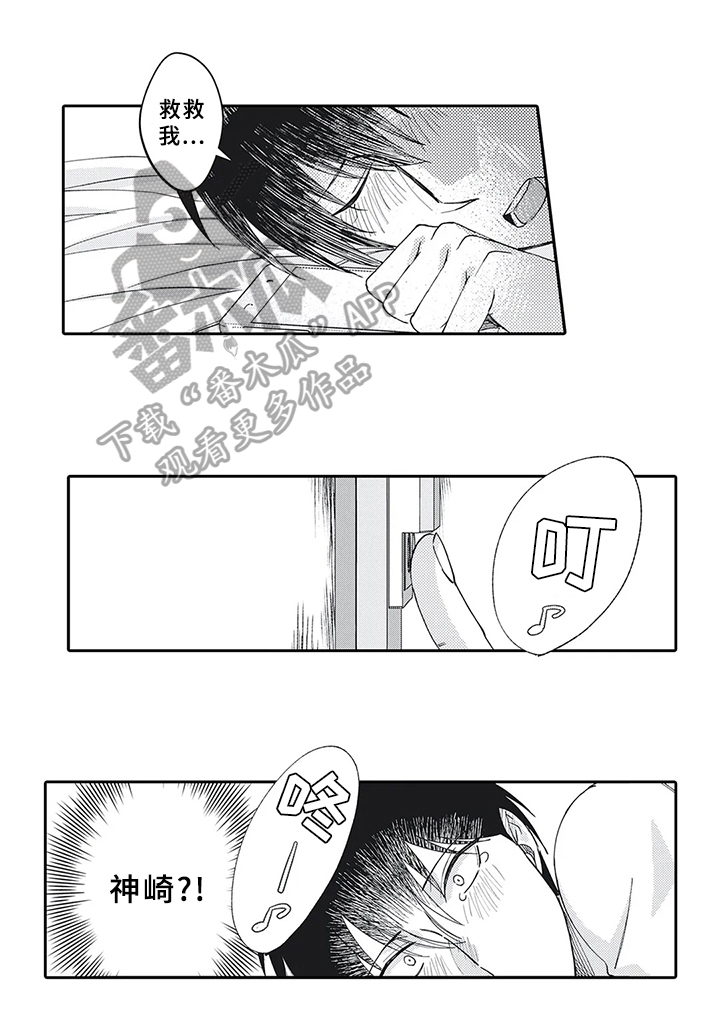 《阴文治疗师》漫画最新章节第12章：需要帮助免费下拉式在线观看章节第【6】张图片