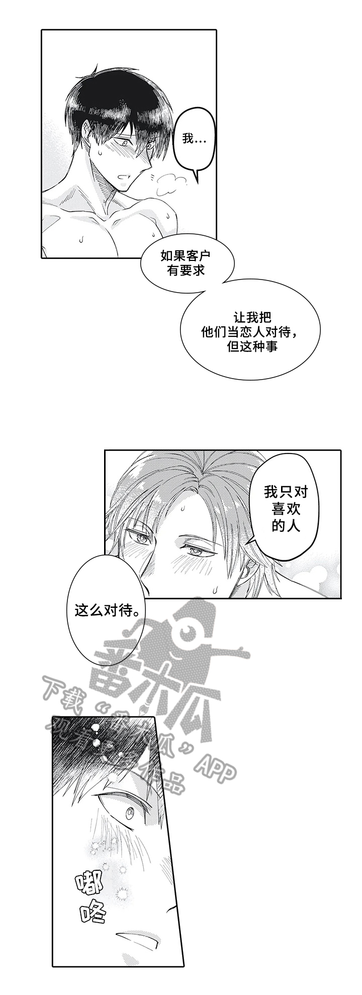 《阴文治疗师》漫画最新章节第13章：特殊对待免费下拉式在线观看章节第【5】张图片