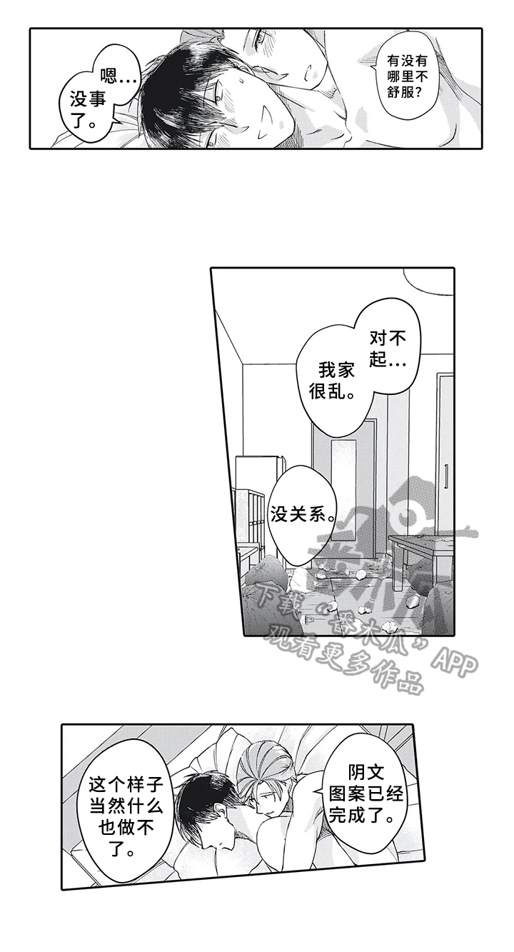 《阴文治疗师》漫画最新章节第13章：特殊对待免费下拉式在线观看章节第【8】张图片