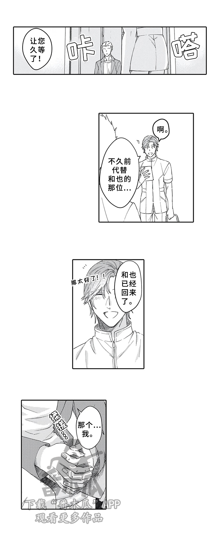 《阴文治疗师》漫画最新章节第15章：下班继续免费下拉式在线观看章节第【2】张图片