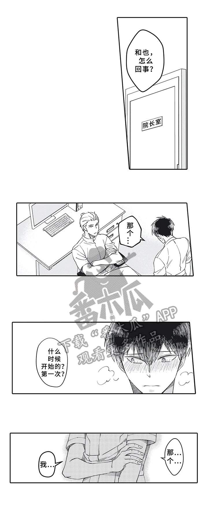 《阴文治疗师》漫画最新章节第16章：被发现免费下拉式在线观看章节第【3】张图片