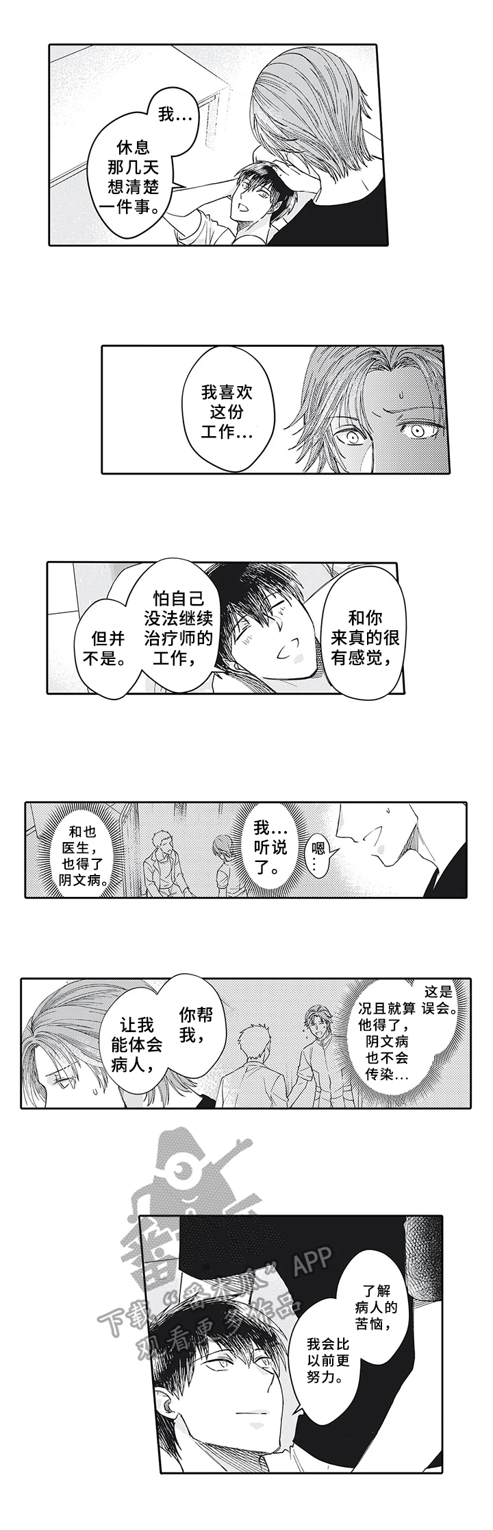 《阴文治疗师》漫画最新章节第16章：被发现免费下拉式在线观看章节第【6】张图片