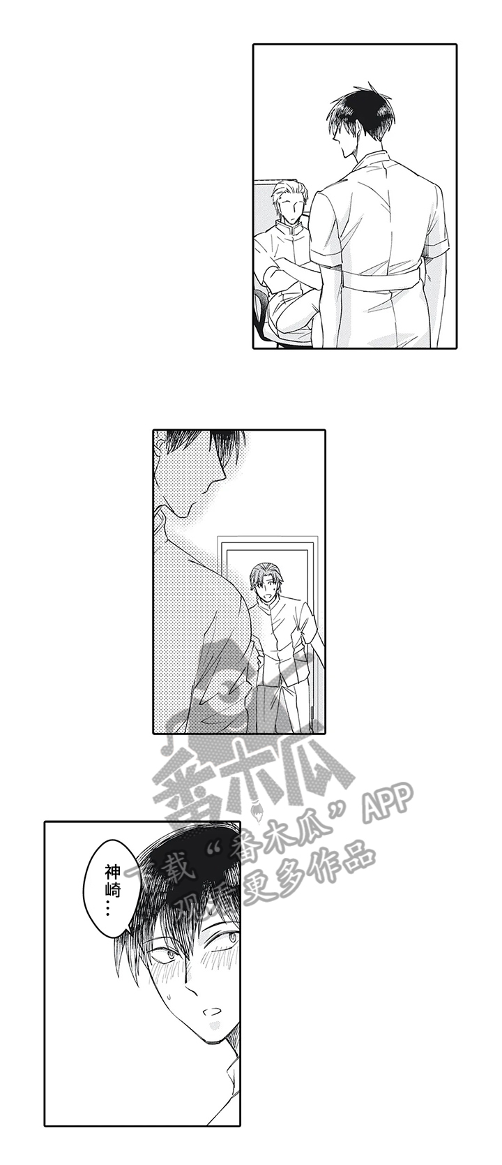 《阴文治疗师》漫画最新章节第16章：被发现免费下拉式在线观看章节第【2】张图片