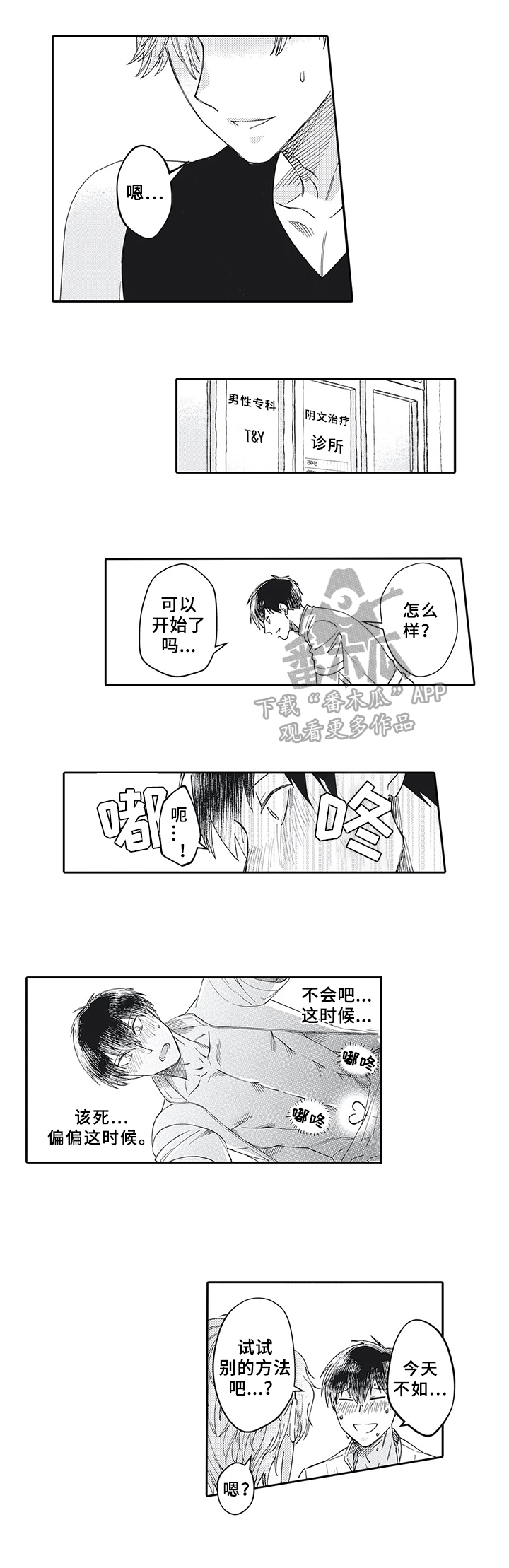 《阴文治疗师》漫画最新章节第16章：被发现免费下拉式在线观看章节第【5】张图片