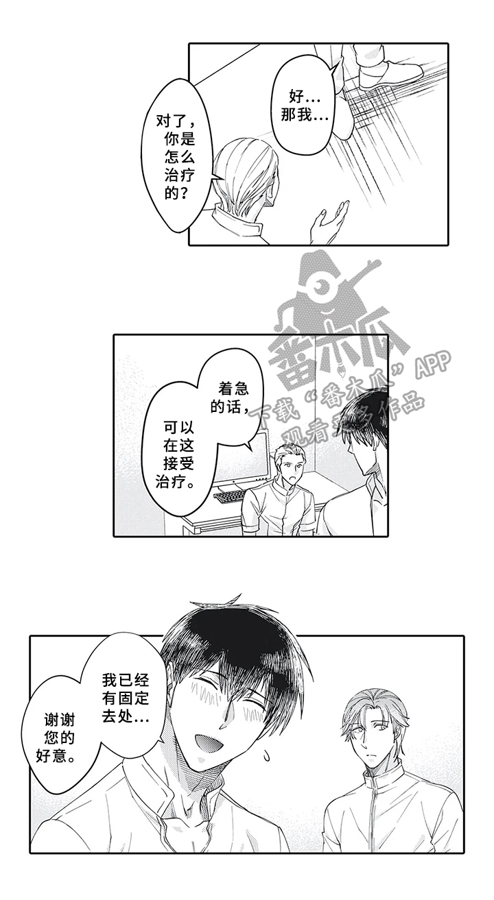 《阴文治疗师》漫画最新章节第17章：处理免费下拉式在线观看章节第【8】张图片