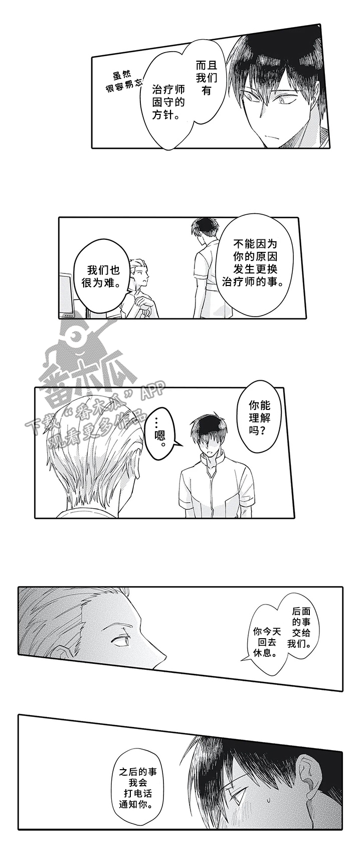 《阴文治疗师》漫画最新章节第17章：处理免费下拉式在线观看章节第【9】张图片