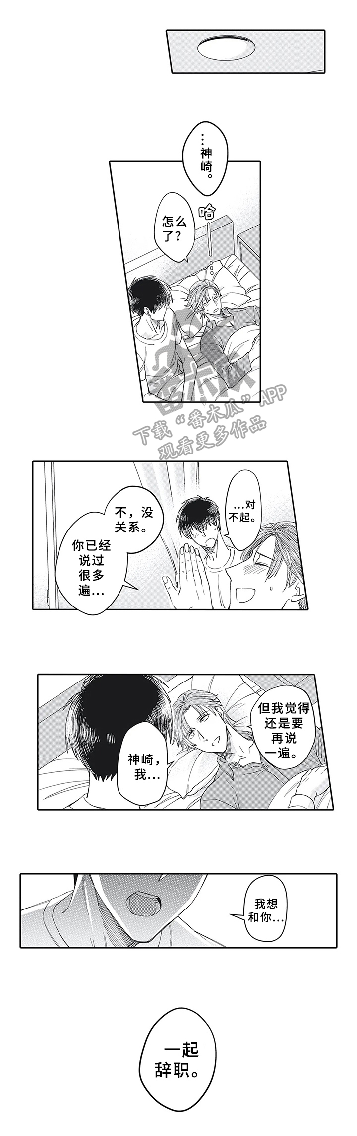 《阴文治疗师》漫画最新章节第18章：新工作免费下拉式在线观看章节第【8】张图片