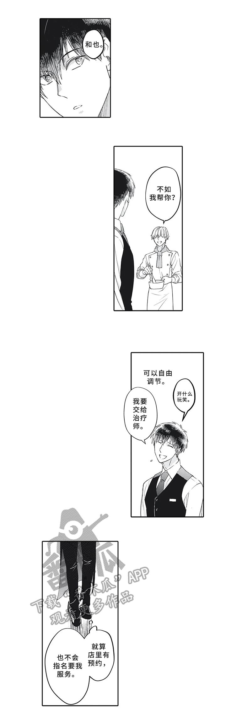 《阴文治疗师》漫画最新章节第18章：新工作免费下拉式在线观看章节第【3】张图片