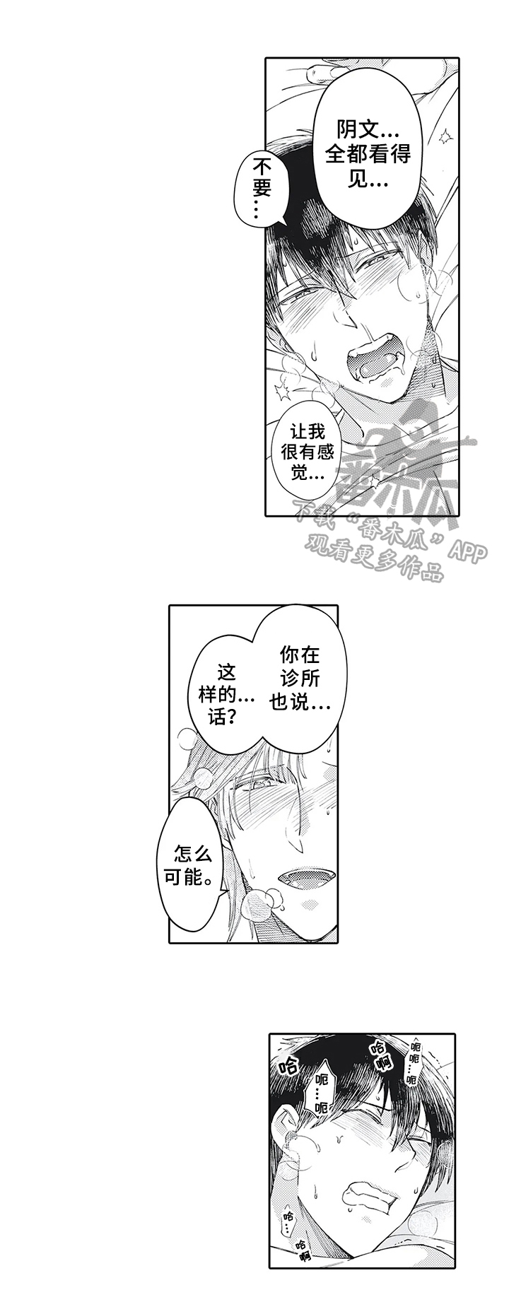 《阴文治疗师》漫画最新章节第19章：目的免费下拉式在线观看章节第【10】张图片