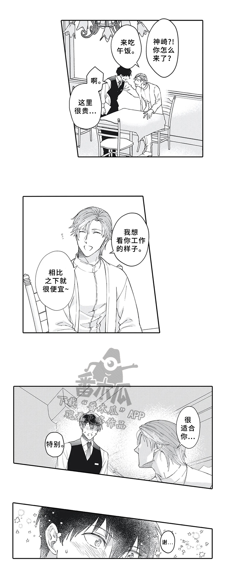 《阴文治疗师》漫画最新章节第19章：目的免费下拉式在线观看章节第【6】张图片