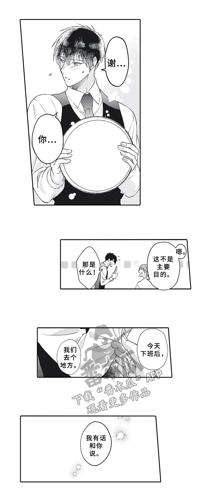 《阴文治疗师》漫画最新章节第19章：目的免费下拉式在线观看章节第【5】张图片