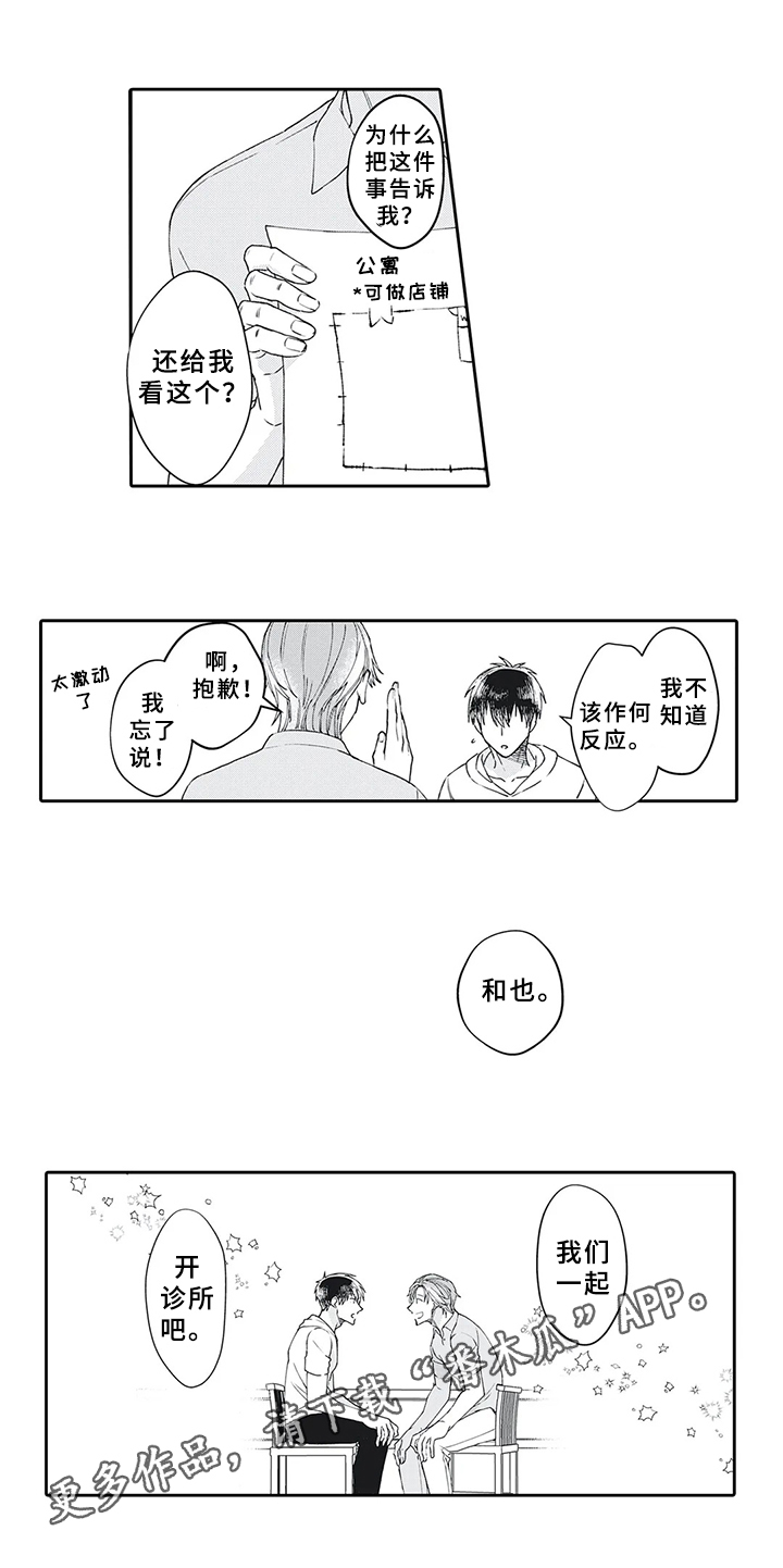 《阴文治疗师》漫画最新章节第19章：目的免费下拉式在线观看章节第【1】张图片