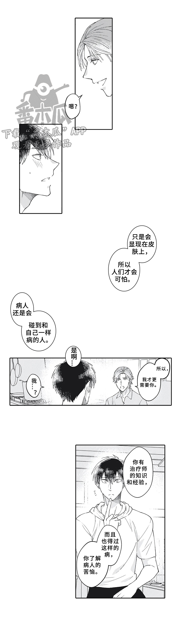 《阴文治疗师》漫画最新章节第20章：需要免费下拉式在线观看章节第【8】张图片