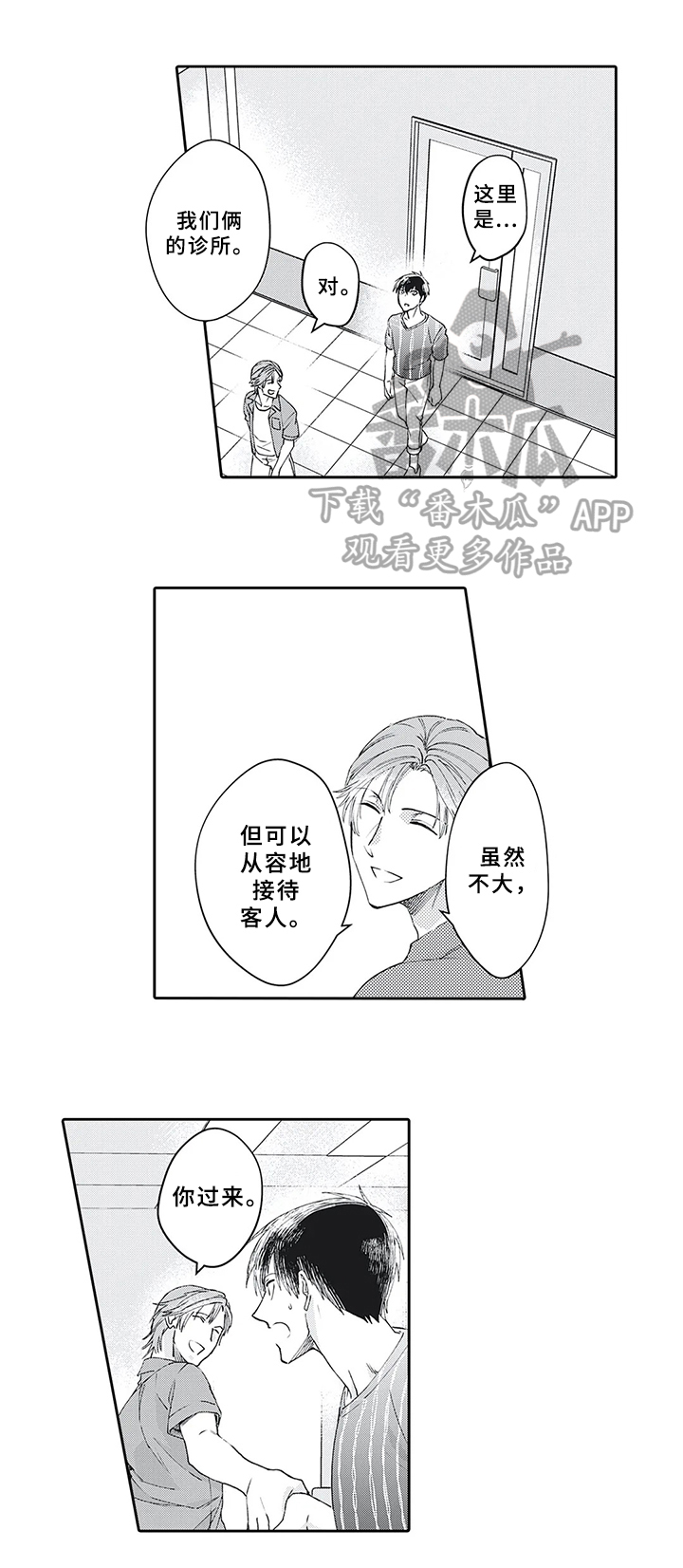 《阴文治疗师》漫画最新章节第20章：需要免费下拉式在线观看章节第【2】张图片