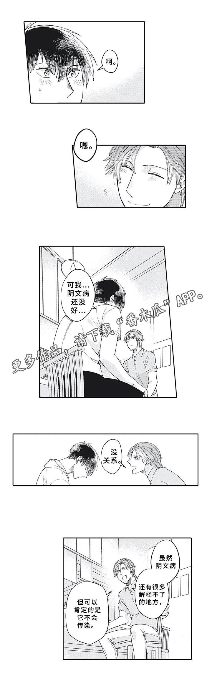 《阴文治疗师》漫画最新章节第20章：需要免费下拉式在线观看章节第【9】张图片