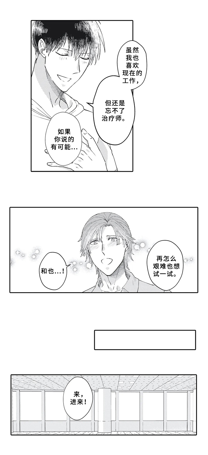 《阴文治疗师》漫画最新章节第20章：需要免费下拉式在线观看章节第【3】张图片