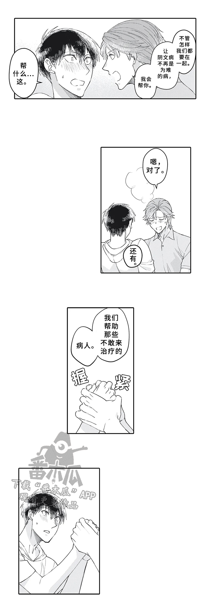 《阴文治疗师》漫画最新章节第20章：需要免费下拉式在线观看章节第【5】张图片