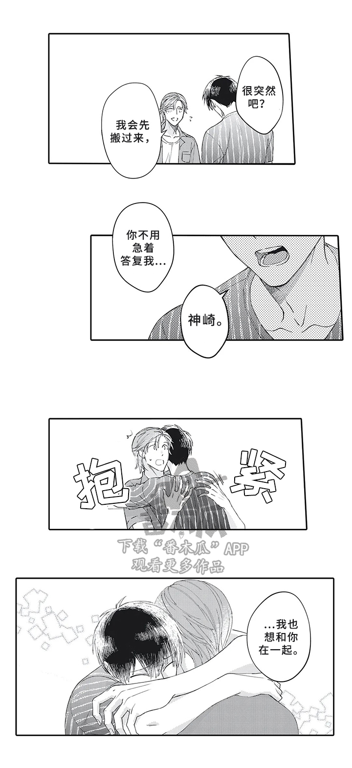 《阴文治疗师》漫画最新章节第21章：一起开诊所【完结】免费下拉式在线观看章节第【9】张图片