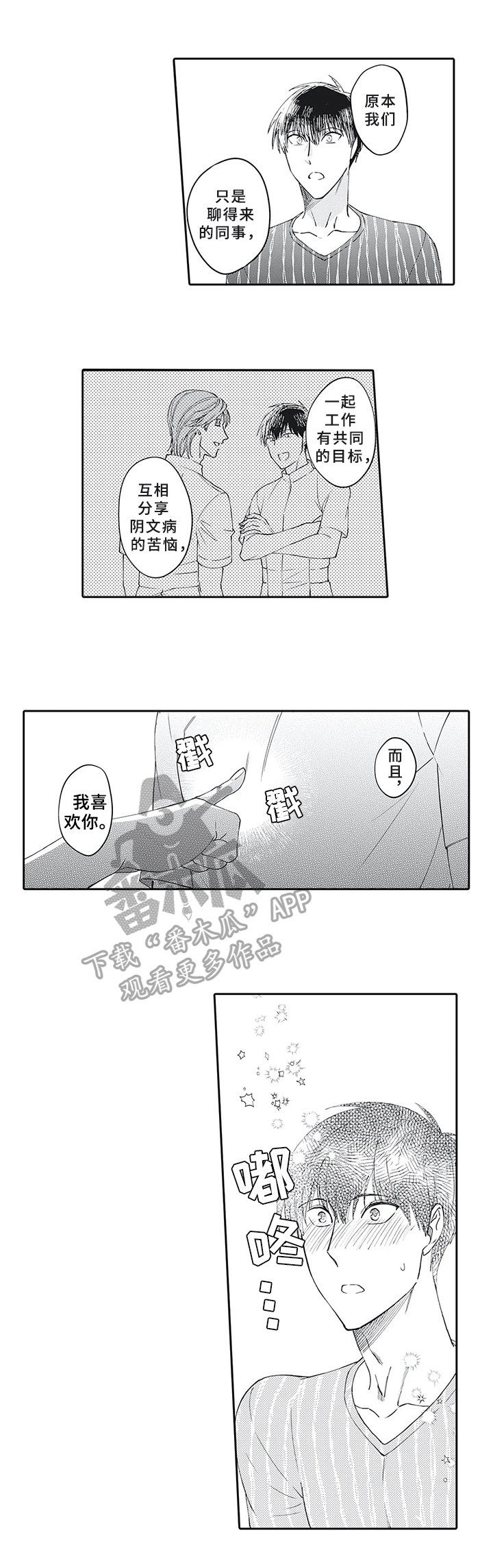 《阴文治疗师》漫画最新章节第21章：一起开诊所【完结】免费下拉式在线观看章节第【10】张图片