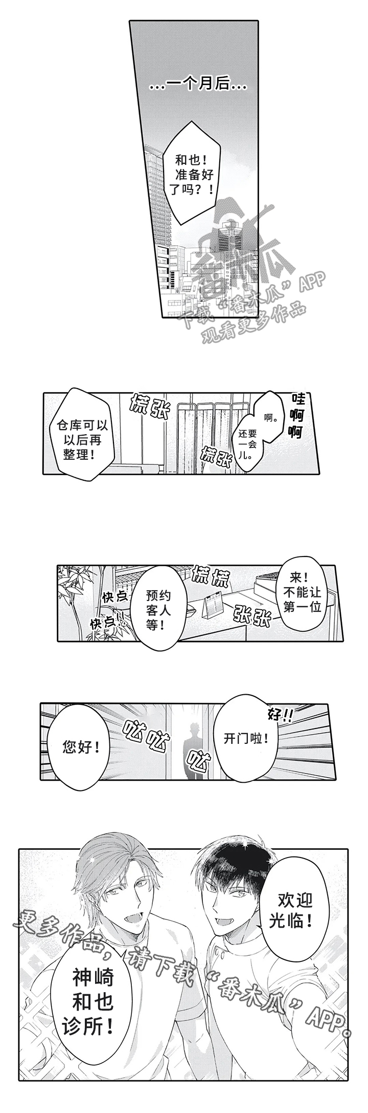 《阴文治疗师》漫画最新章节第21章：一起开诊所【完结】免费下拉式在线观看章节第【1】张图片