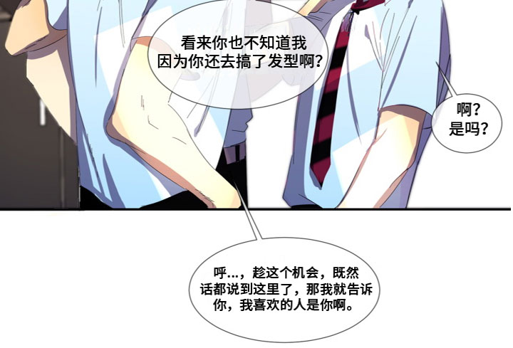 《夹心恋爱》漫画最新章节第2章：喜欢你免费下拉式在线观看章节第【1】张图片