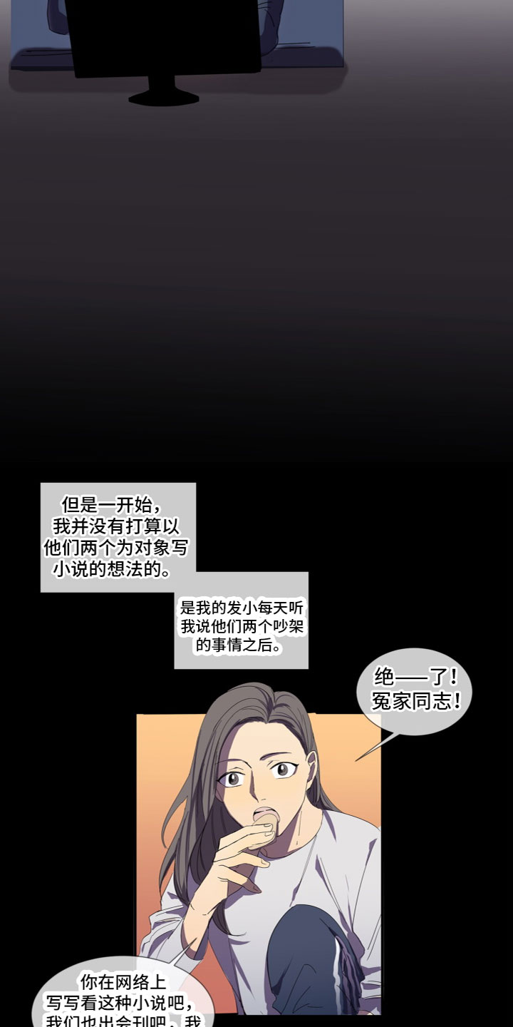 《夹心恋爱》漫画最新章节第2章：喜欢你免费下拉式在线观看章节第【12】张图片