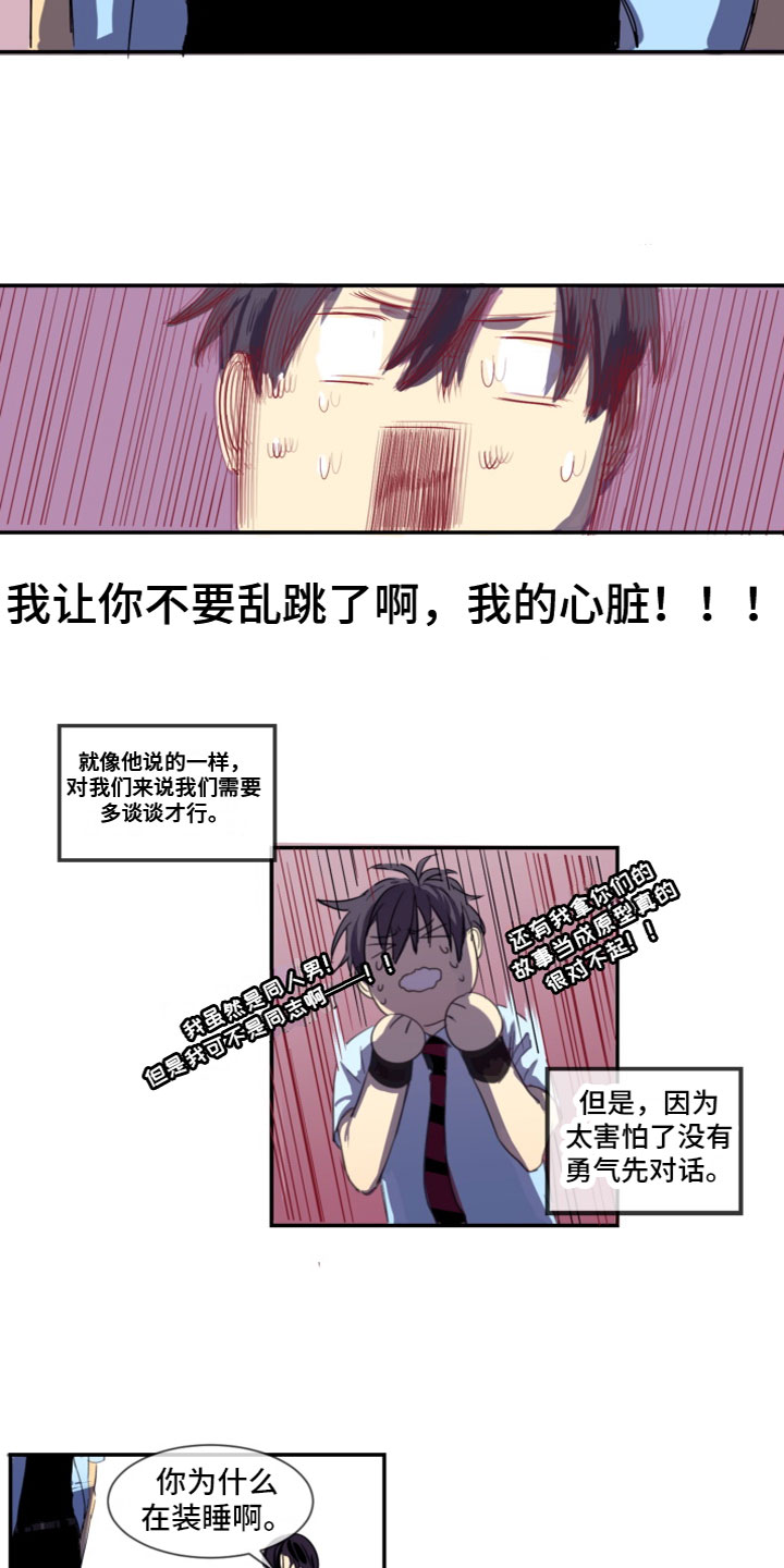 《夹心恋爱》漫画最新章节第3章：谈谈免费下拉式在线观看章节第【7】张图片