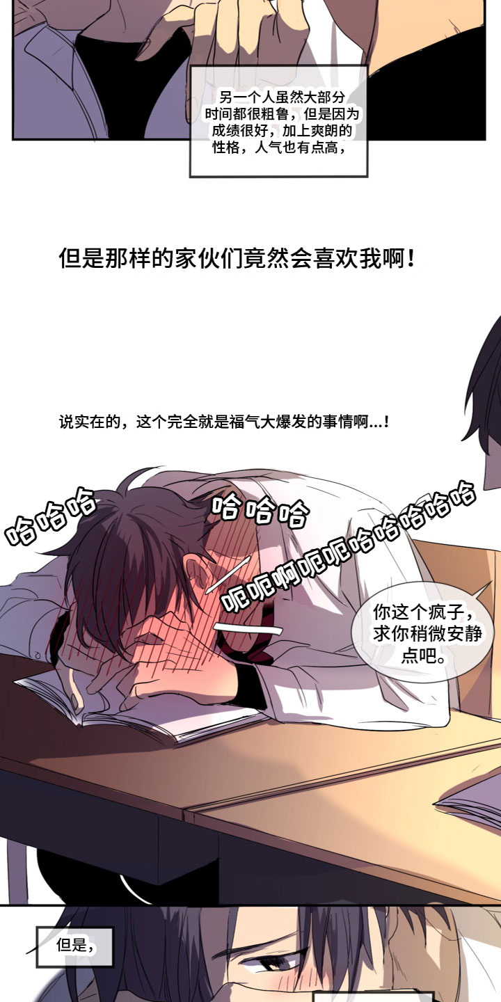 《夹心恋爱》漫画最新章节第5章：送他回家免费下拉式在线观看章节第【9】张图片